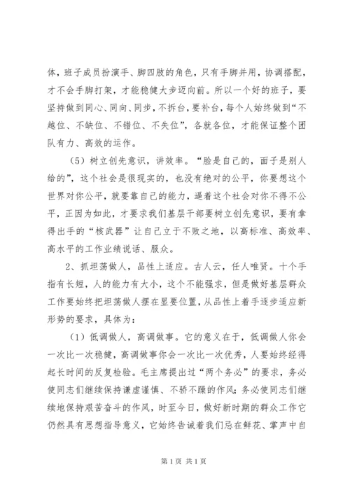 基层干部怎样做好群众工作.docx