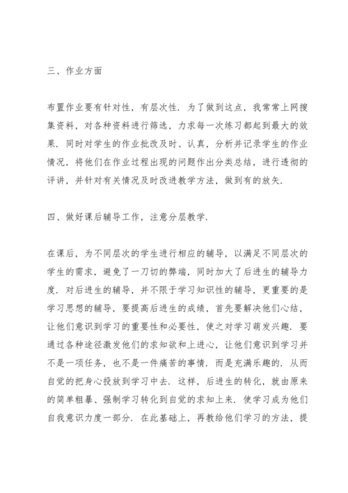 初三教师年度考核总结10篇.docx