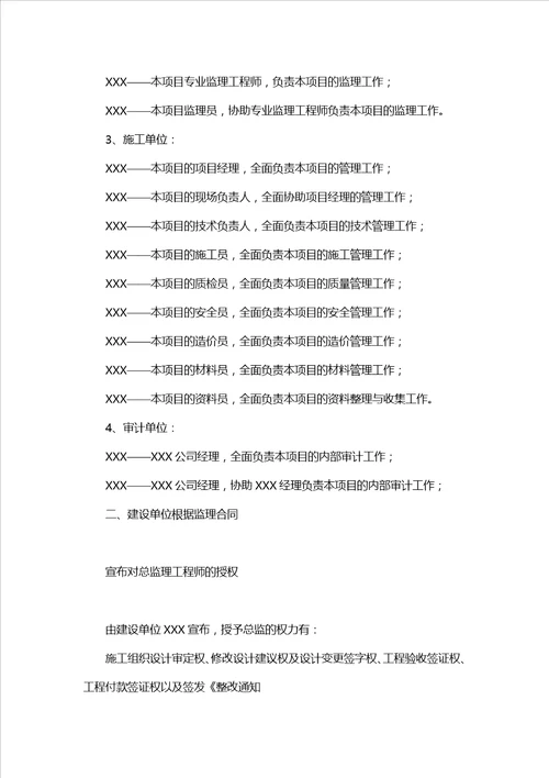 施工会议纪要范文