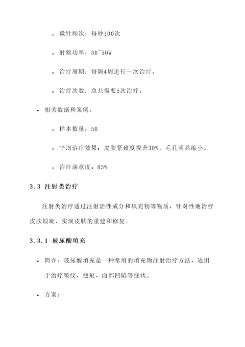 皮肤重建非剥脱治疗方案