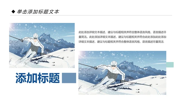 冬季滑雪雪山飘雪体育运动户外滑雪PPT模板