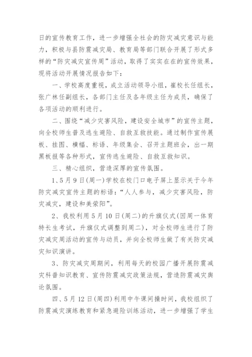 2023全国防灾减灾日活动总结通用10篇.docx