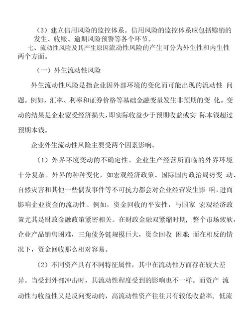 光伏设备公司筹资风险管理分析