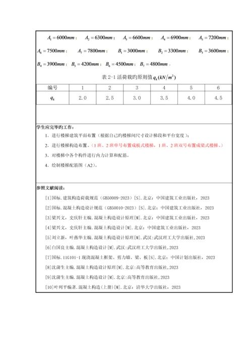 课程设计楼梯.docx