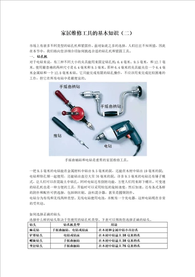 家居维修工具的基本知识二