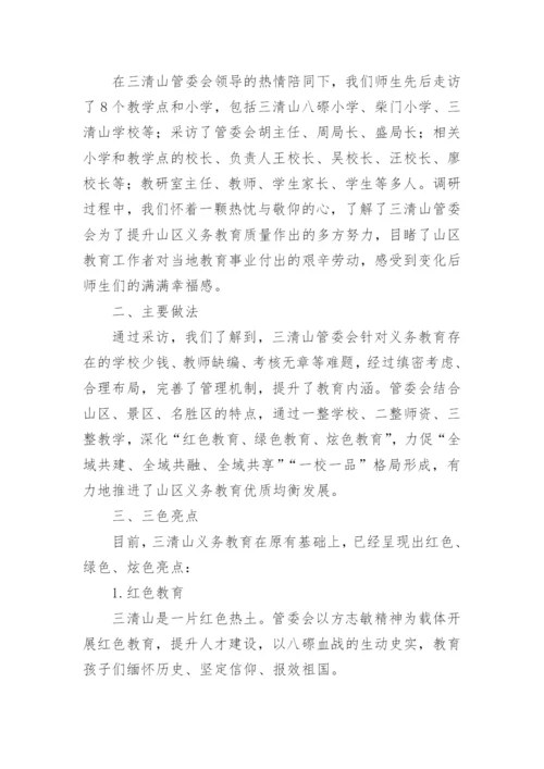 义务教育优质均衡心得体会.docx