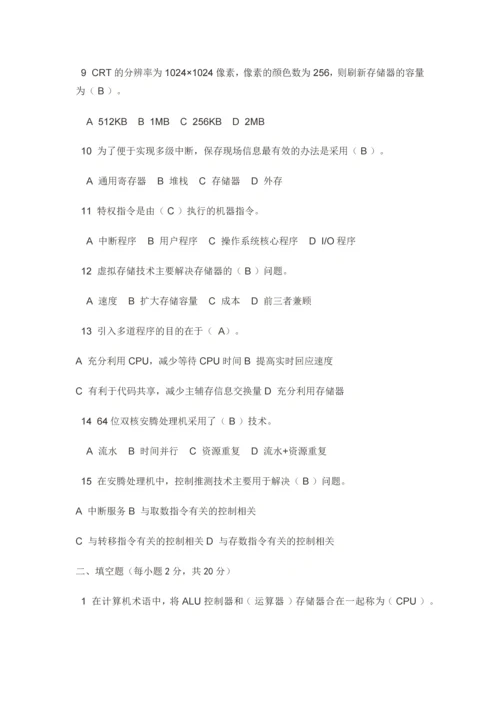 计算机组成原理试题参考答案全套.docx