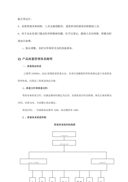 产品质量管理体系说明.docx