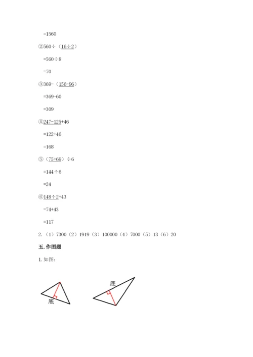 小学四年级下册数学期末测试卷附答案【满分必刷】.docx