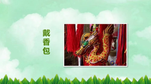 端午节来历介绍粽子端午节主题班会PPT模板