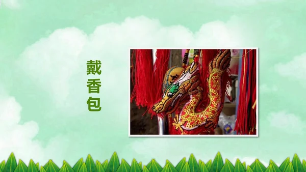 端午节来历介绍粽子端午节主题班会PPT模板