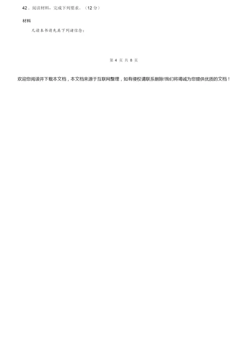 2019年全国卷Ⅰ文综历史高考试题试题及答案解析055433.docx