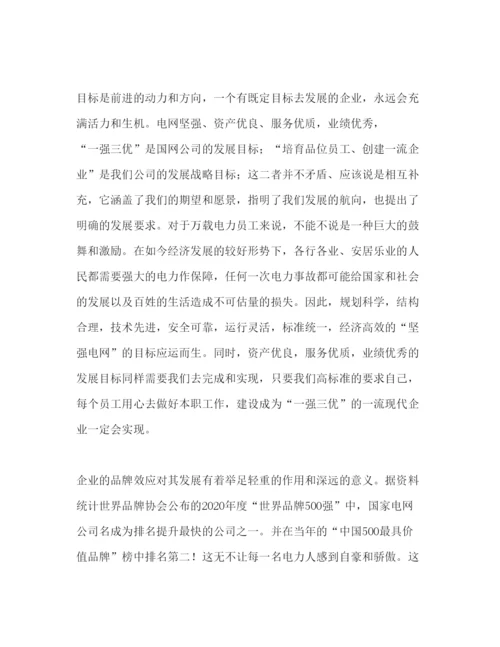 精编供电企业人员学习心得范文.docx