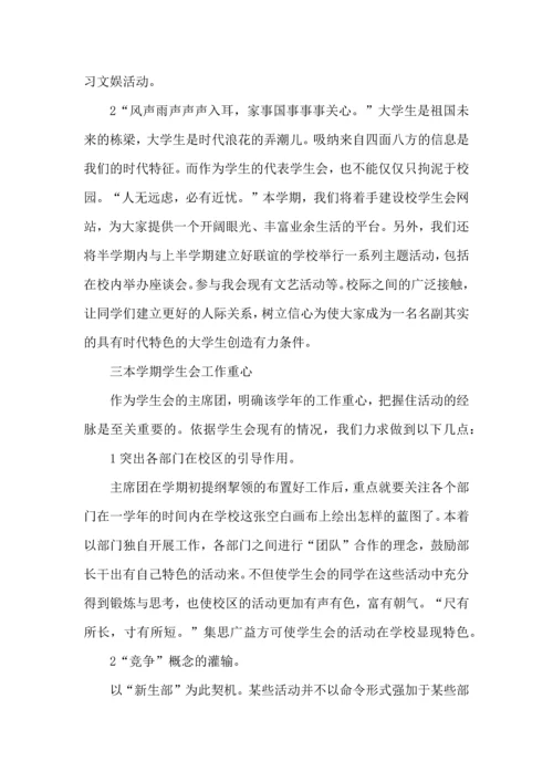 有关学生会年度工作计划锦集十篇.docx