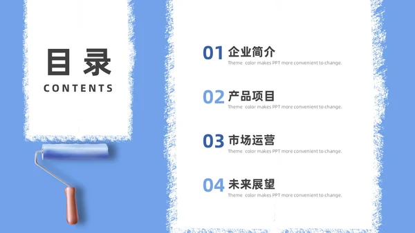 蓝色简约风装修公司介绍公司简介企业介绍PPT模板