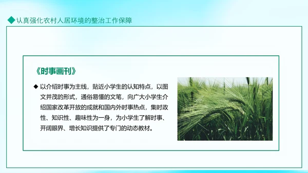 搞好农村人居环境整治建设美丽宜居乡村PPT模板