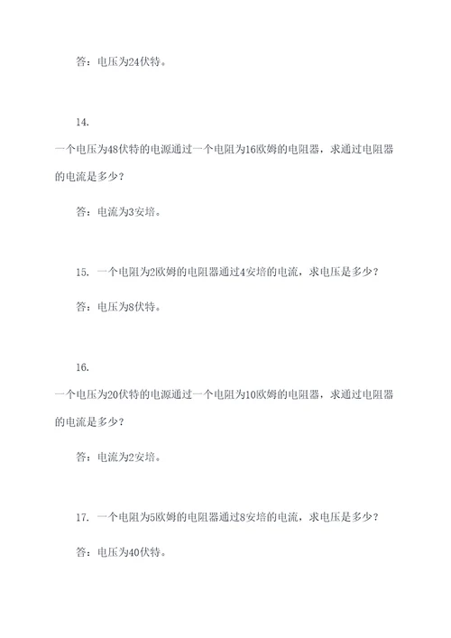 高二欧姆定律计算题