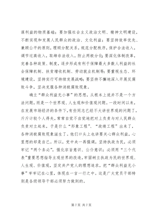 思想汇报群众利益无小事 (4).docx