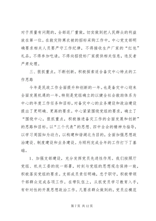 备灾中心工作汇报.docx