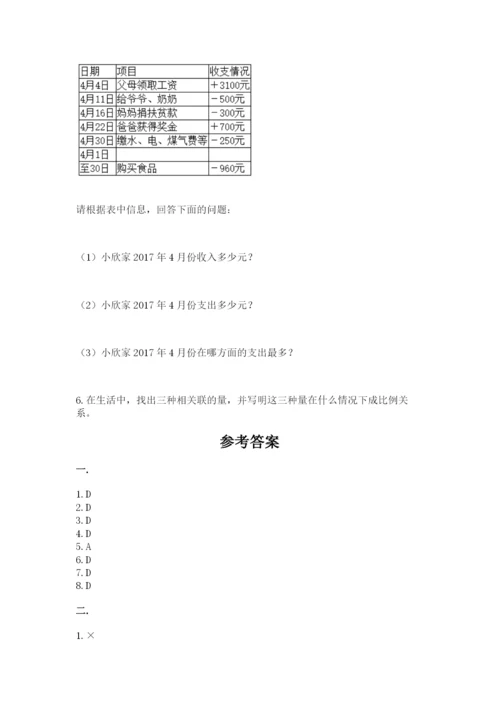 西师大版六年级数学下学期期末测试题精品【满分必刷】.docx