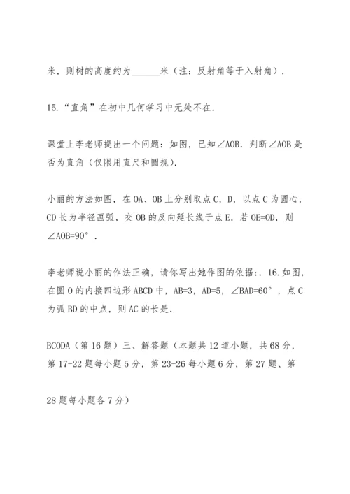 初中数学中考模拟试卷及答案 (29).docx