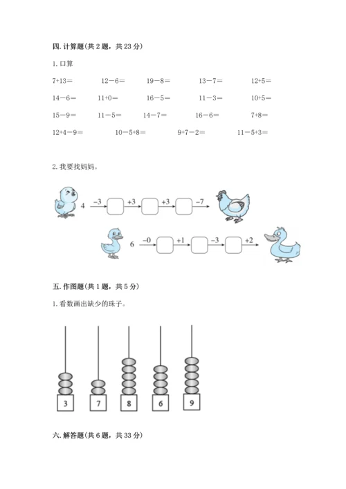 人教版一年级上册数学期末测试卷及答案【典优】.docx