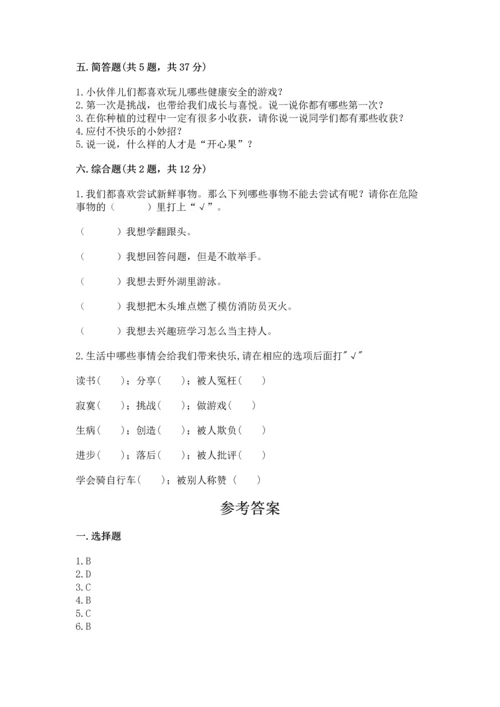 小学二年级下册道德与法治期中测试卷附完整答案【夺冠系列】.docx