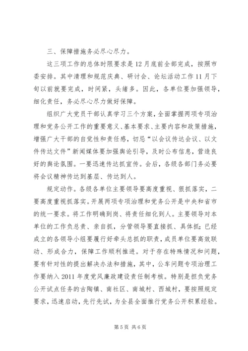 副县长在党务公开专题会发言.docx