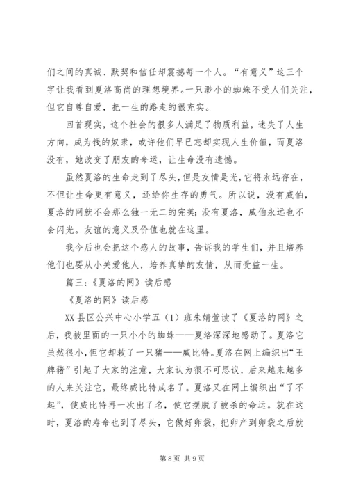 夏洛的网,读后感 (2).docx