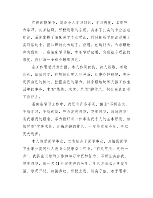2022临床医学毕业生自我鉴定10篇自我鉴定范文