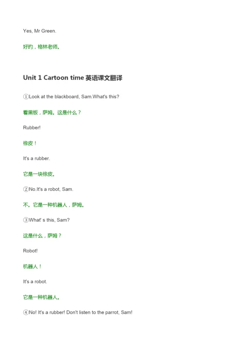 译林版英语小学三年级下册课文翻译英汉对照.docx
