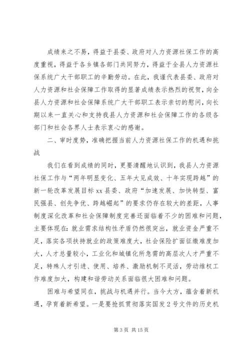 副县长在全县人力资源和社会保障工作会议上的讲话.docx