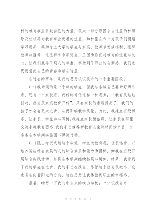 教师节优秀教师发言稿10篇.docx