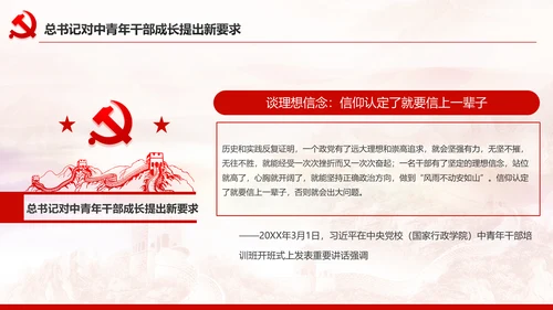 中青年干部培训班开班式上重要讲话PPT模板
