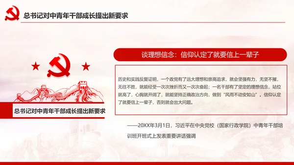 中青年干部培训班开班式上重要讲话PPT模板
