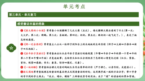 统编版2024三年级语文上册第三单元复习   课件