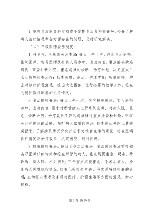 医疗质量安全发言稿 (5).docx