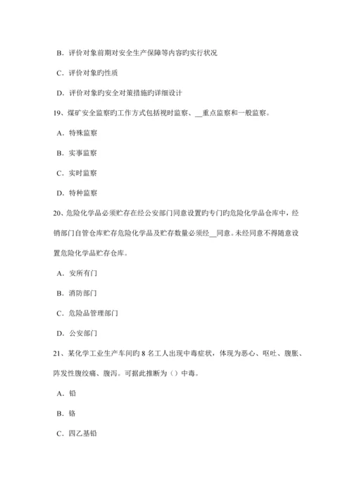 天津上半年安全生产管理要点安全生产检查的方法试题.docx