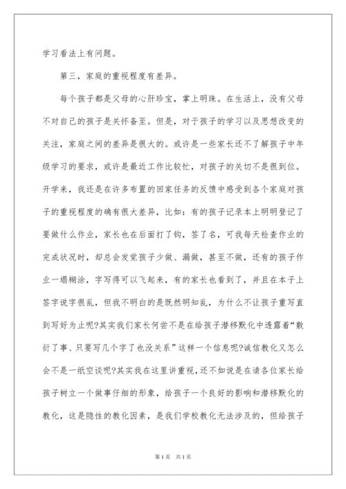 2022三年级家长会班主任发言稿_14.docx