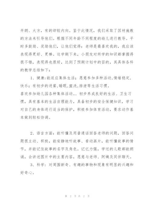 小班下学期教育教学工作总结.docx