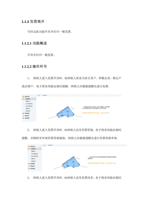 电子税务局纳税人端用户操作手册.docx