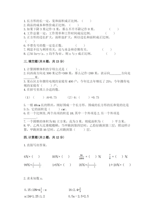 北师大版小学六年级下册数学期末检测试题（含答案）.docx