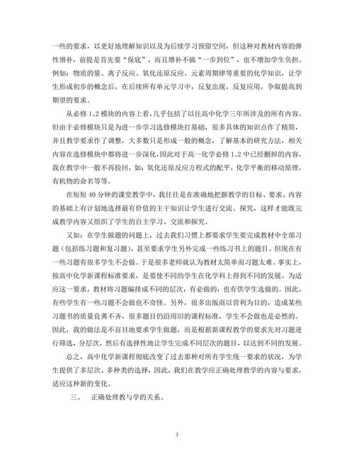 对高一化学新课程教学的实践与反思