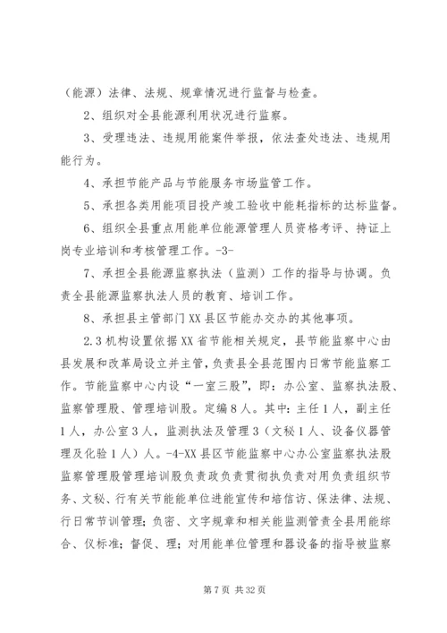节能监察机构能力建设方案.docx