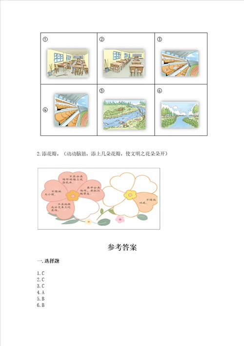 2022小学二年级上册道德与法治期末测试卷模拟题