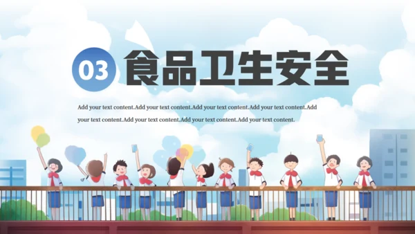 校园开学第一课安全教育课件通用PPT模板
