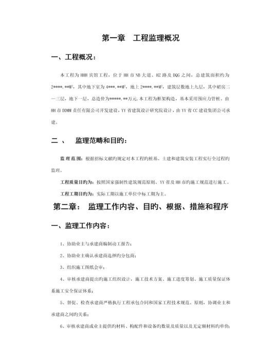 宾馆监理标准细则.docx