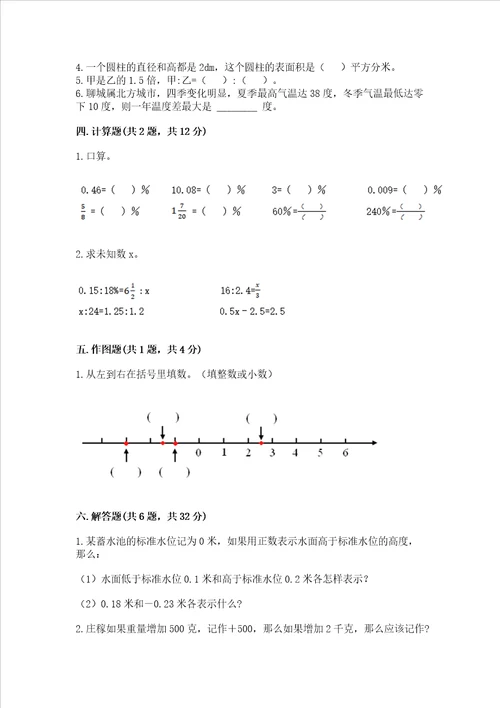 小学数学六年级下册期末测试卷含答案【典型题】