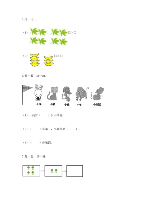 人教版一年级上册数学期中测试卷（有一套）word版.docx