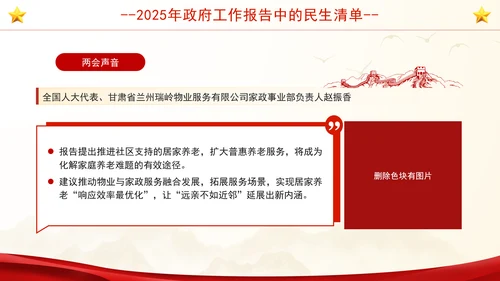 学习2025年政府工作报告中的民生清单社区ppt